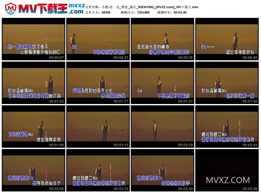 小肥-差一点_粤语_流行_MB301992